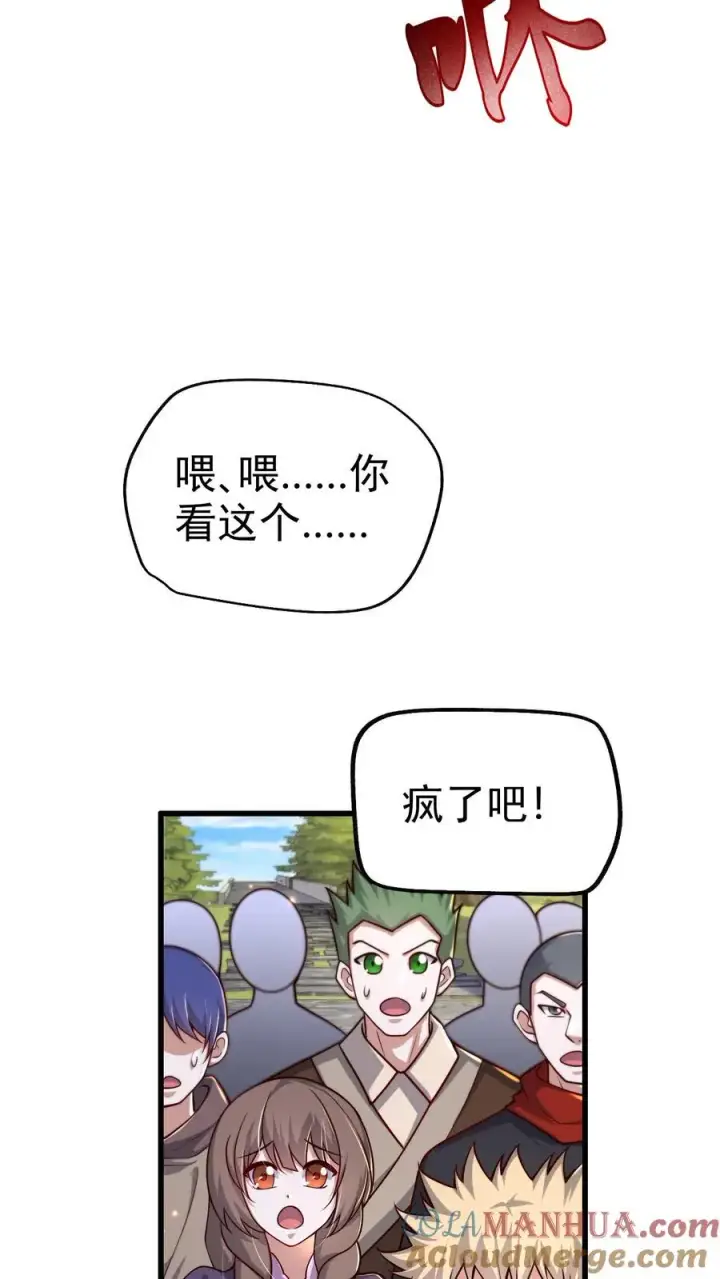 《反派领主：玩家和主角都想刀我》第62话 抱紧我图25