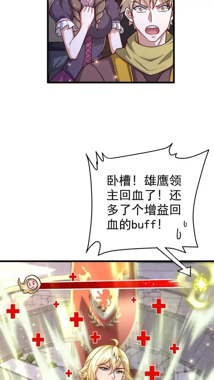 《反派领主：玩家和主角都想刀我》第62话 抱紧我图26