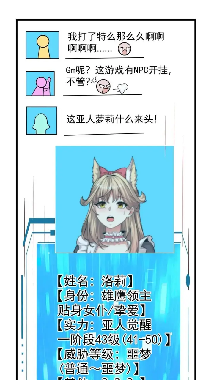 《反派领主：玩家和主角都想刀我》第62话 抱紧我图28