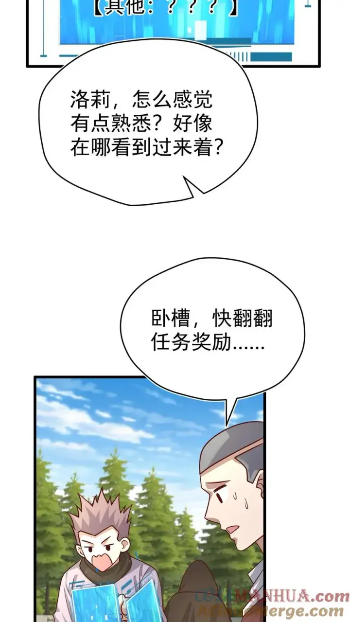 《反派领主：玩家和主角都想刀我》第62话 抱紧我图29