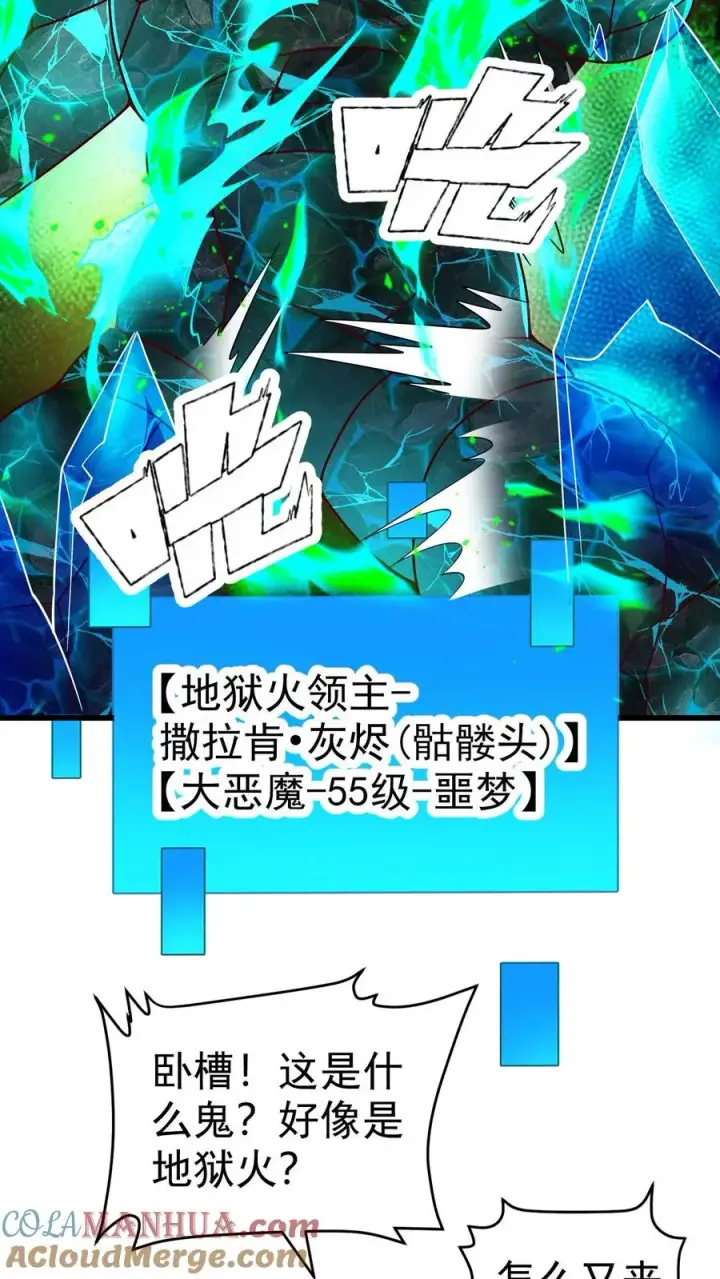 《反派领主：玩家和主角都想刀我》第62话 抱紧我图3