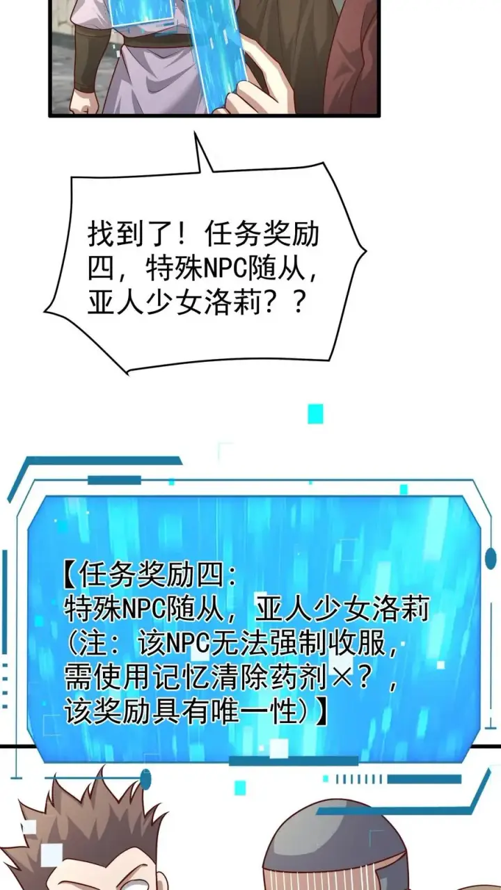《反派领主：玩家和主角都想刀我》第62话 抱紧我图30