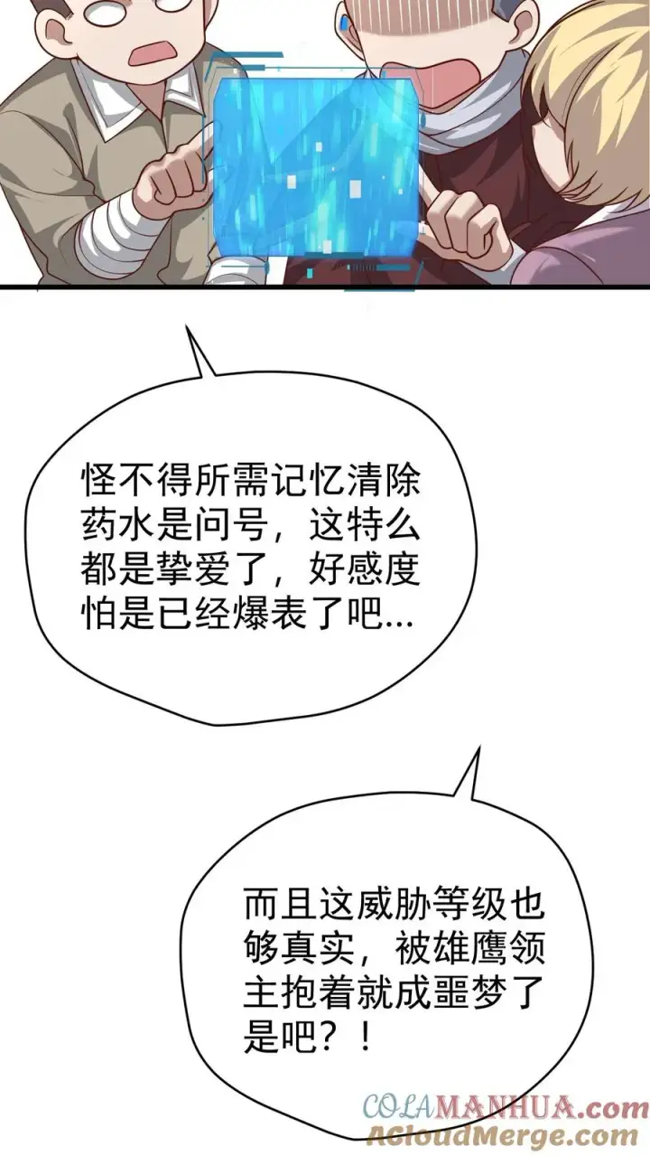 《反派领主：玩家和主角都想刀我》第62话 抱紧我图31