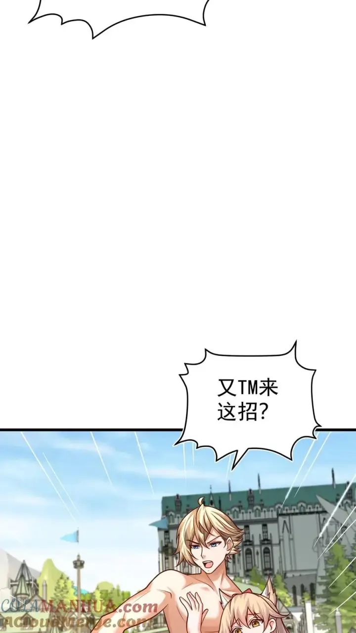 《反派领主：玩家和主角都想刀我》第62话 抱紧我图39