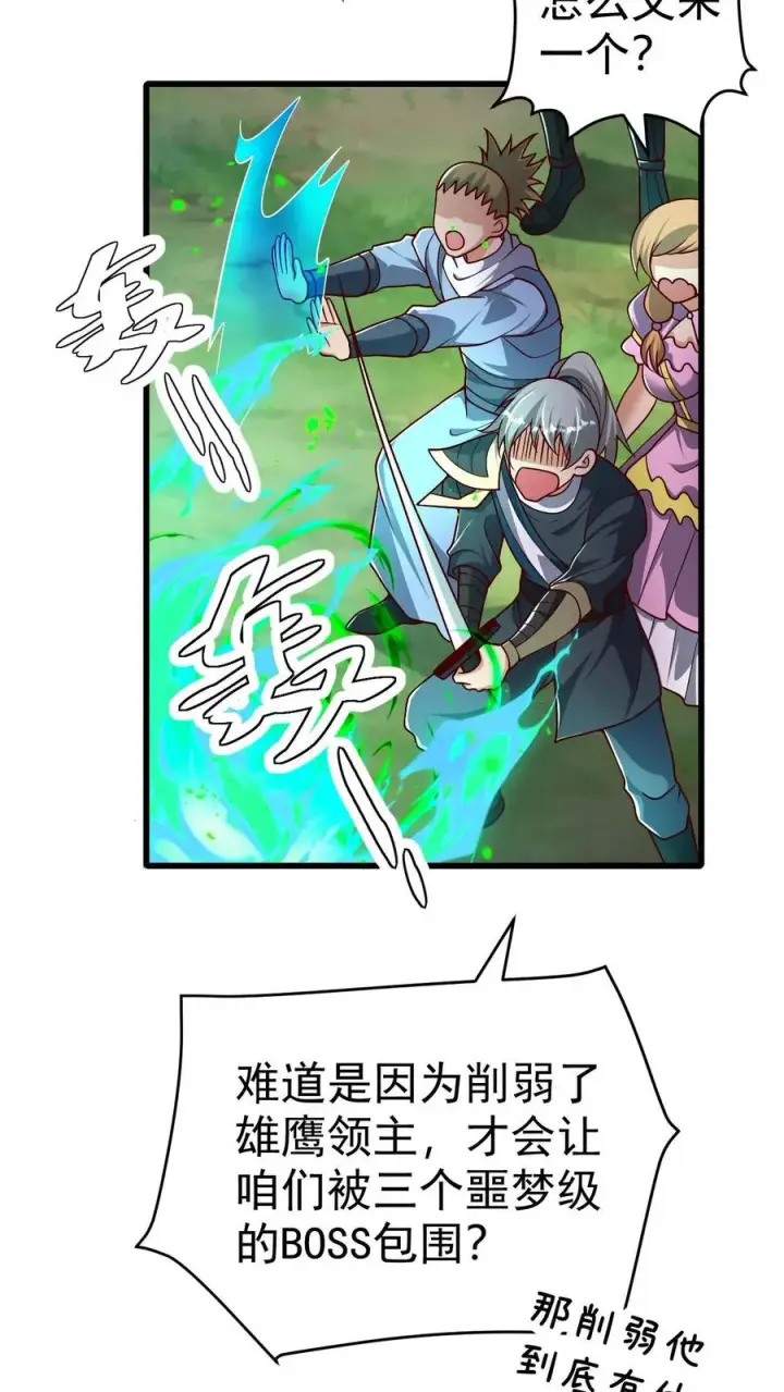 《反派领主：玩家和主角都想刀我》第62话 抱紧我图4
