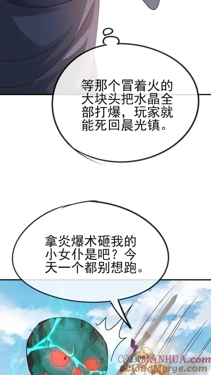 《反派领主：玩家和主角都想刀我》第63话 洛莉受伤图11