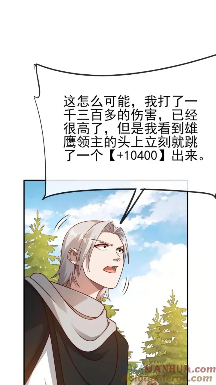 《反派领主：玩家和主角都想刀我》第63话 洛莉受伤图5