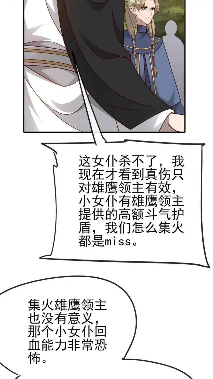 《反派领主：玩家和主角都想刀我》第63话 洛莉受伤图6
