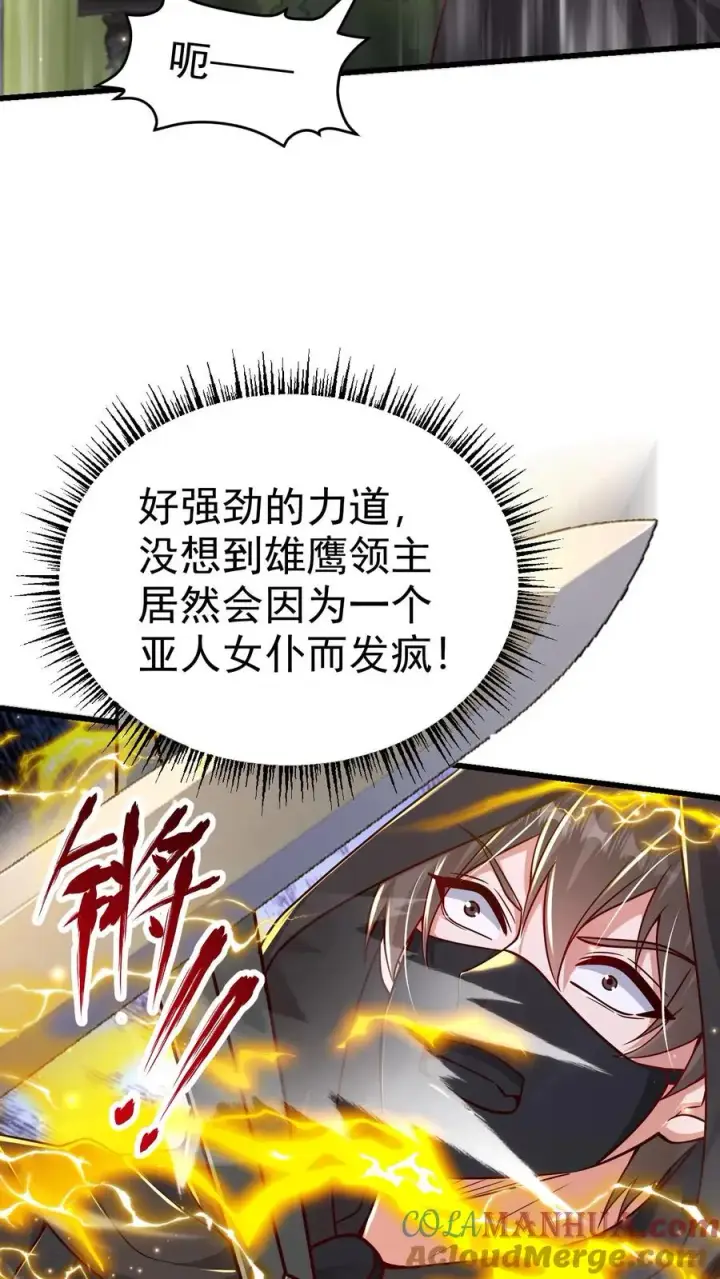《反派领主：玩家和主角都想刀我》第64话 都结束了图13