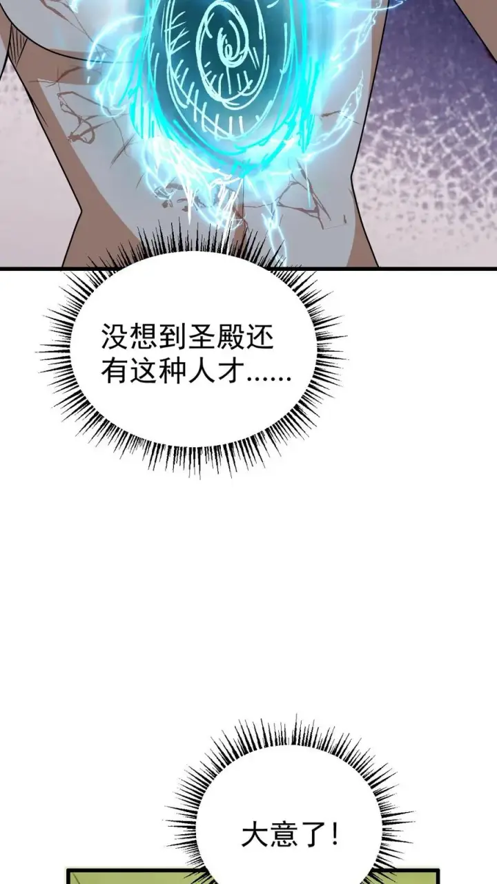 《反派领主：玩家和主角都想刀我》第64话 都结束了图26