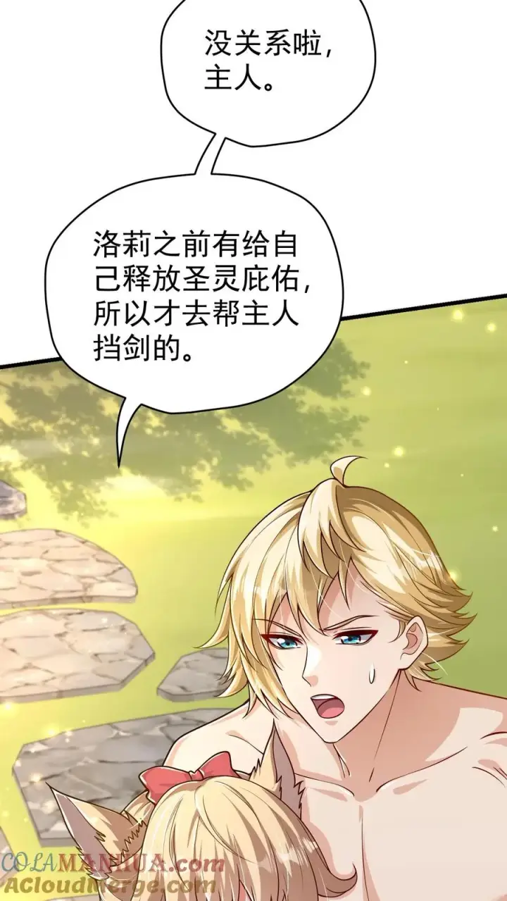《反派领主：玩家和主角都想刀我》第64话 都结束了图5