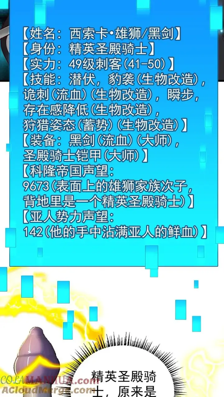 《反派领主：玩家和主角都想刀我》第64话 都结束了图9