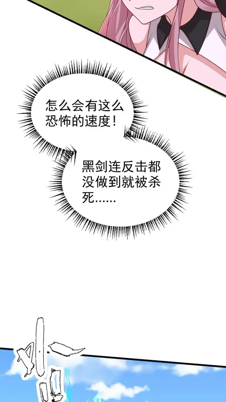 《反派领主：玩家和主角都想刀我》第65话 若伊觉醒图16