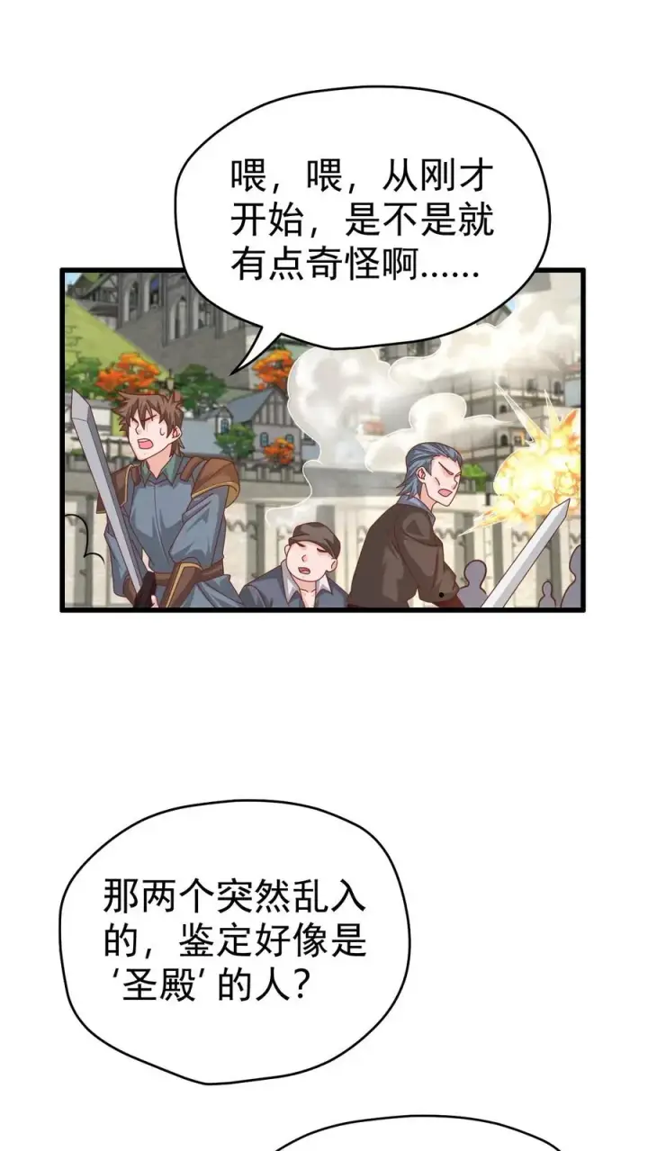 《反派领主：玩家和主角都想刀我》第65话 若伊觉醒图2