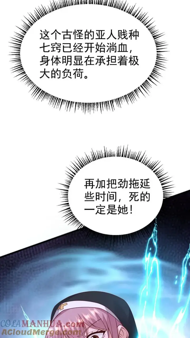 《反派领主：玩家和主角都想刀我》第65话 若伊觉醒图21