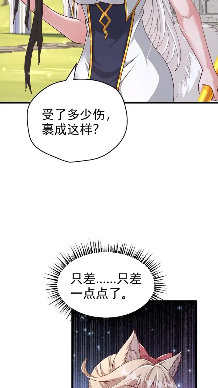 《反派领主：玩家和主角都想刀我》第65话 若伊觉醒图28