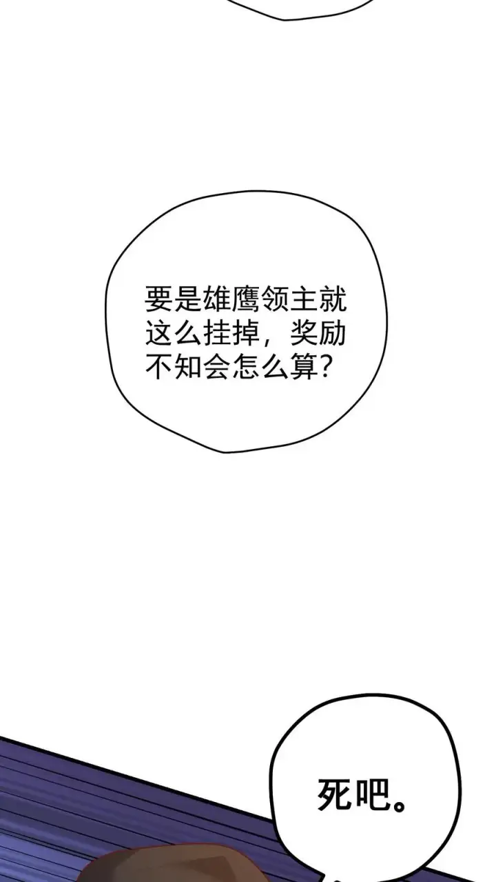 《反派领主：玩家和主角都想刀我》第65话 若伊觉醒图4