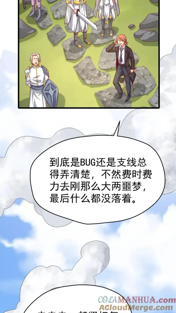 《反派领主：玩家和主角都想刀我》第66话 玩家们的新任务图10