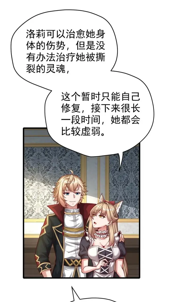 《反派领主：玩家和主角都想刀我》第66话 玩家们的新任务图15