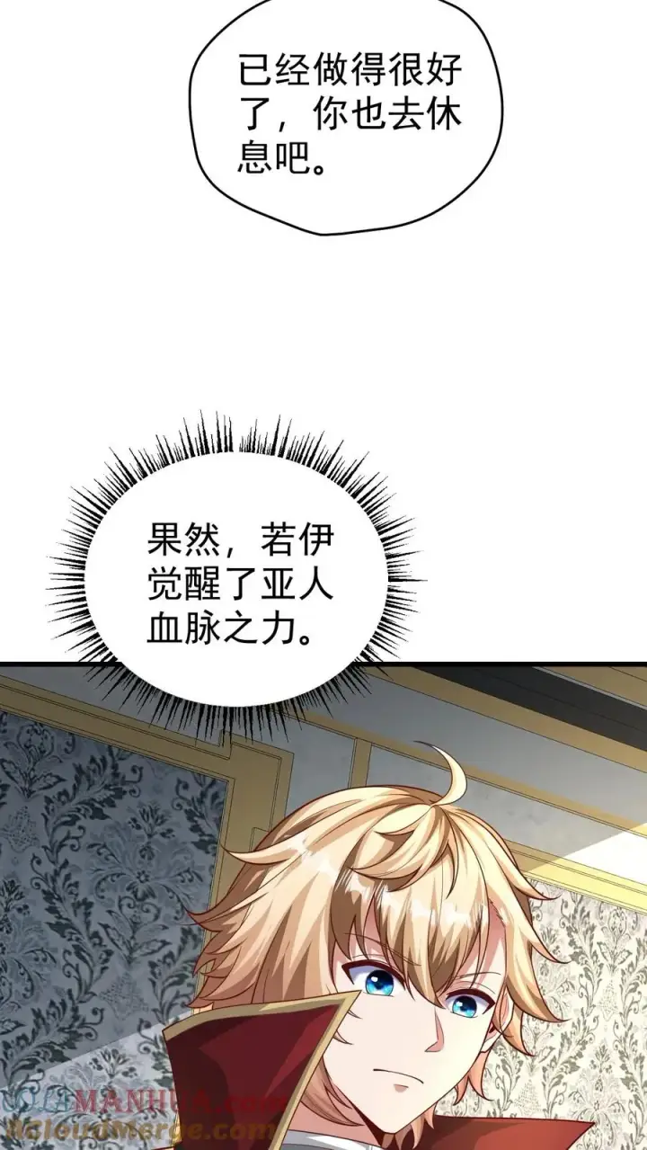 《反派领主：玩家和主角都想刀我》第66话 玩家们的新任务图16