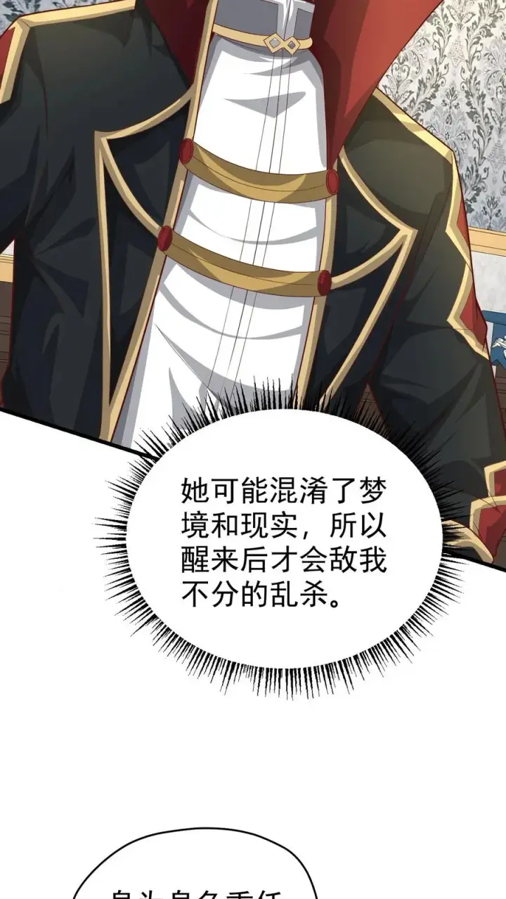 《反派领主：玩家和主角都想刀我》第66话 玩家们的新任务图17