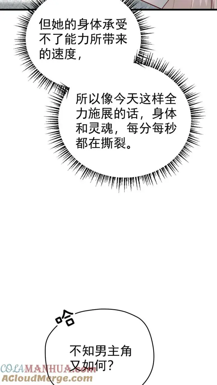 《反派领主：玩家和主角都想刀我》第66话 玩家们的新任务图19