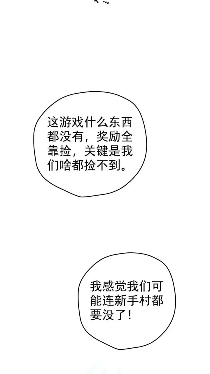 《反派领主：玩家和主角都想刀我》第66话 玩家们的新任务图23