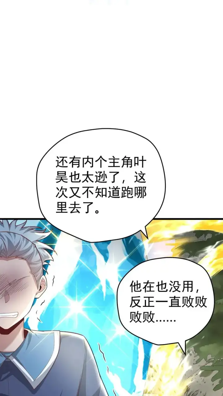《反派领主：玩家和主角都想刀我》第66话 玩家们的新任务图24