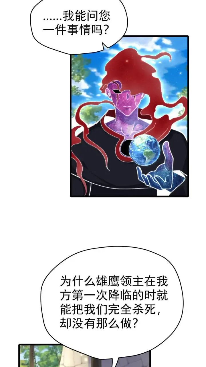 《反派领主：玩家和主角都想刀我》第66话 玩家们的新任务图27
