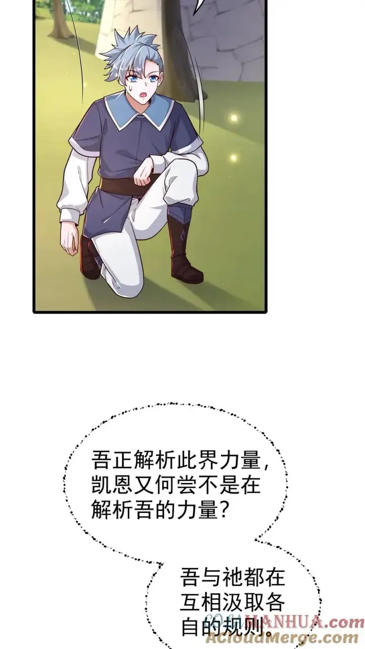 《反派领主：玩家和主角都想刀我》第66话 玩家们的新任务图28