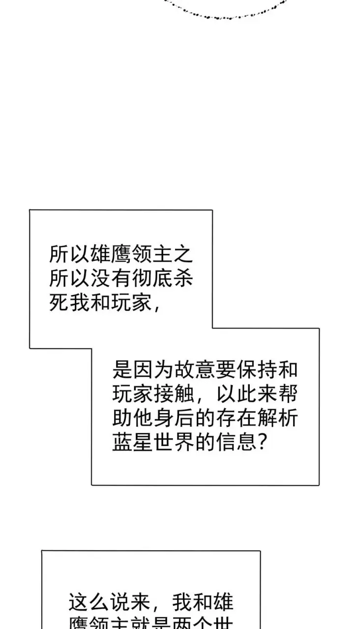 《反派领主：玩家和主角都想刀我》第66话 玩家们的新任务图29
