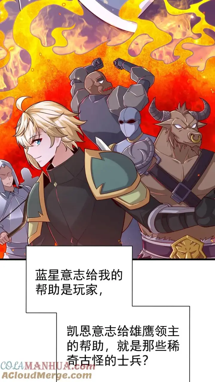 《反派领主：玩家和主角都想刀我》第66话 玩家们的新任务图31