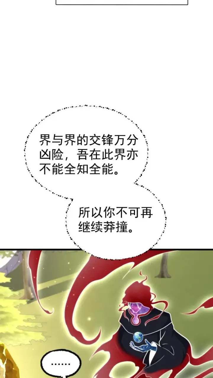 《反派领主：玩家和主角都想刀我》第66话 玩家们的新任务图32