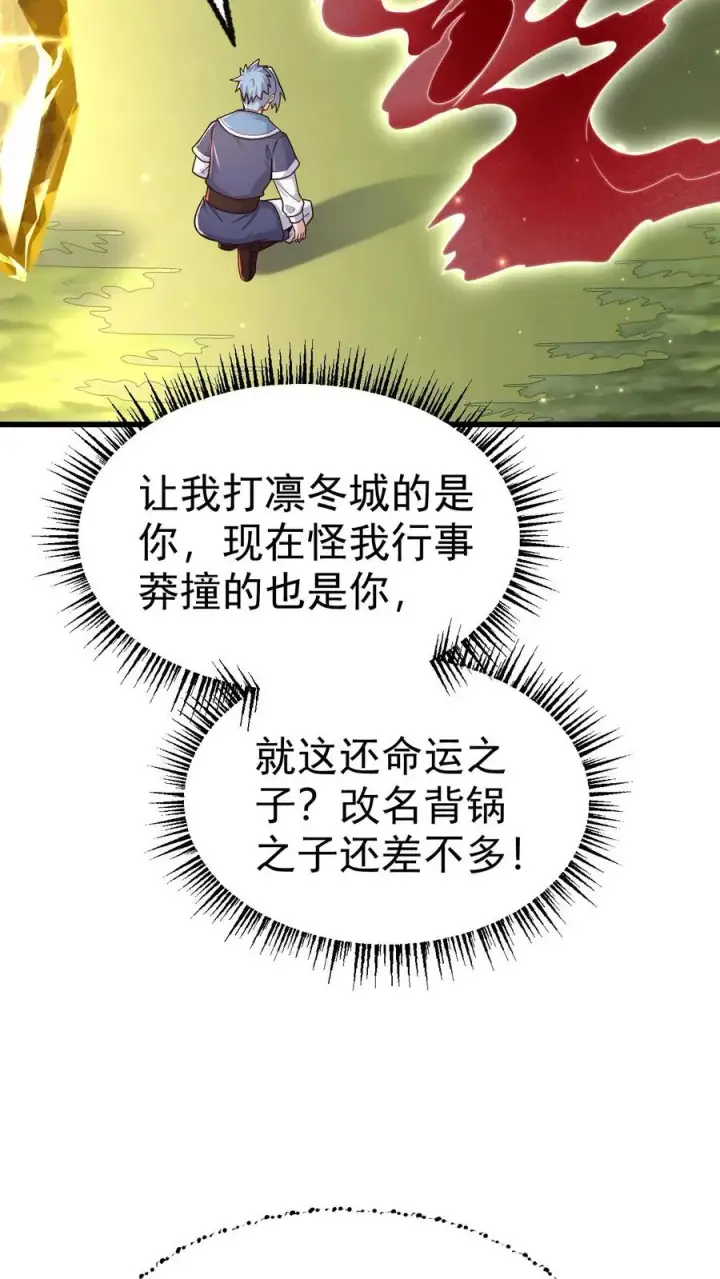 《反派领主：玩家和主角都想刀我》第66话 玩家们的新任务图33