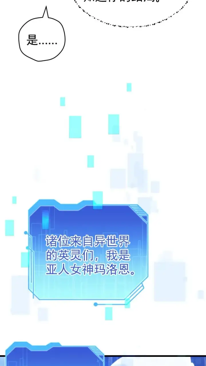 《反派领主：玩家和主角都想刀我》第66话 玩家们的新任务图35