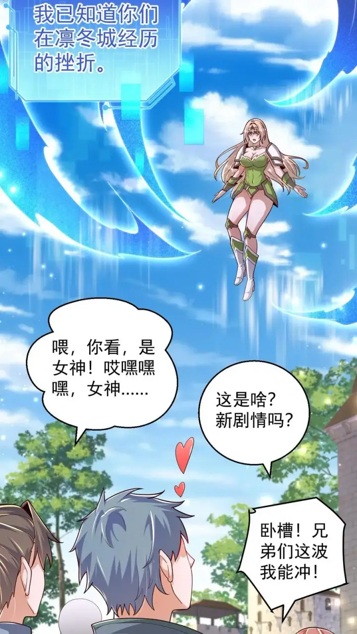 《反派领主：玩家和主角都想刀我》第66话 玩家们的新任务图36