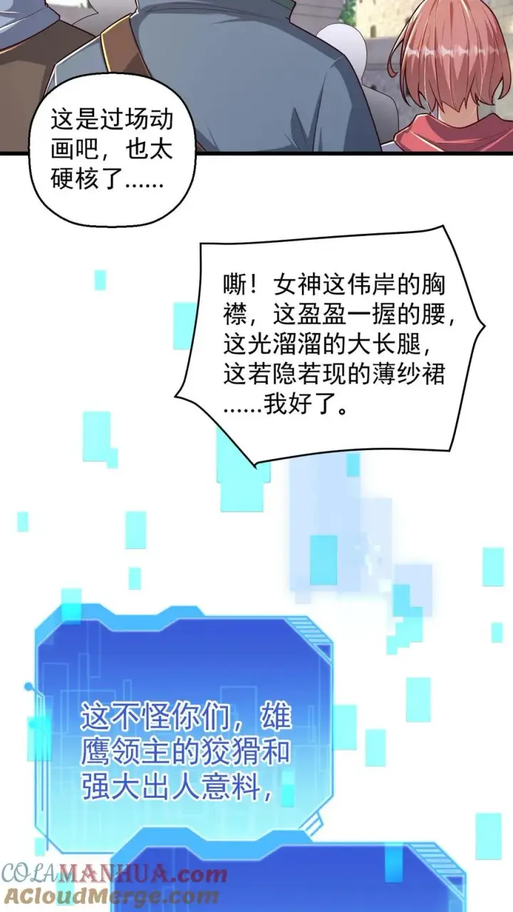 《反派领主：玩家和主角都想刀我》第66话 玩家们的新任务图37