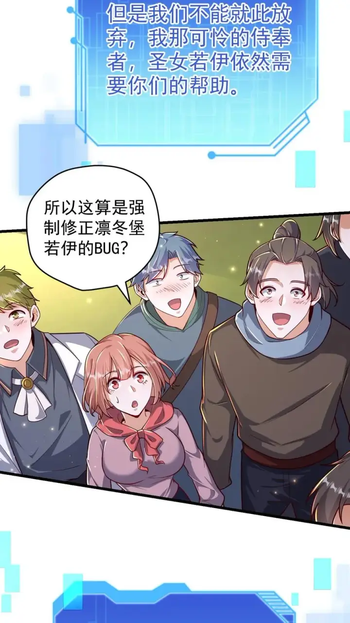 《反派领主：玩家和主角都想刀我》第66话 玩家们的新任务图38