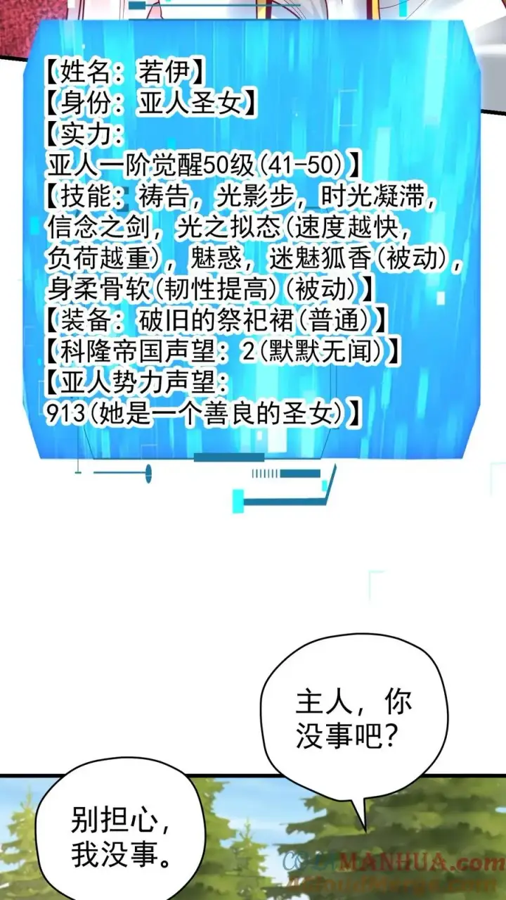 《反派领主：玩家和主角都想刀我》第66话 玩家们的新任务图4
