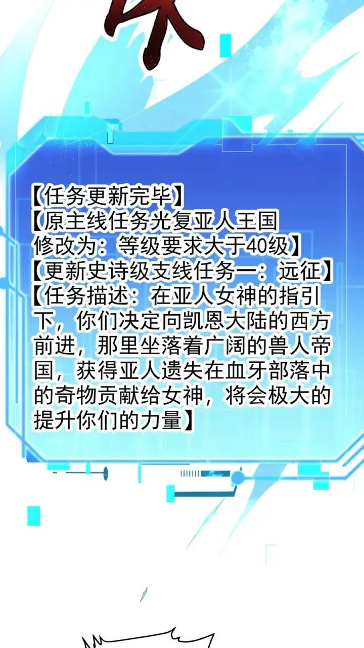 《反派领主：玩家和主角都想刀我》第66话 玩家们的新任务图41