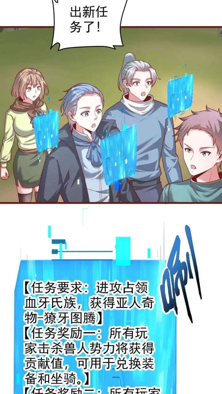 《反派领主：玩家和主角都想刀我》第66话 玩家们的新任务图42