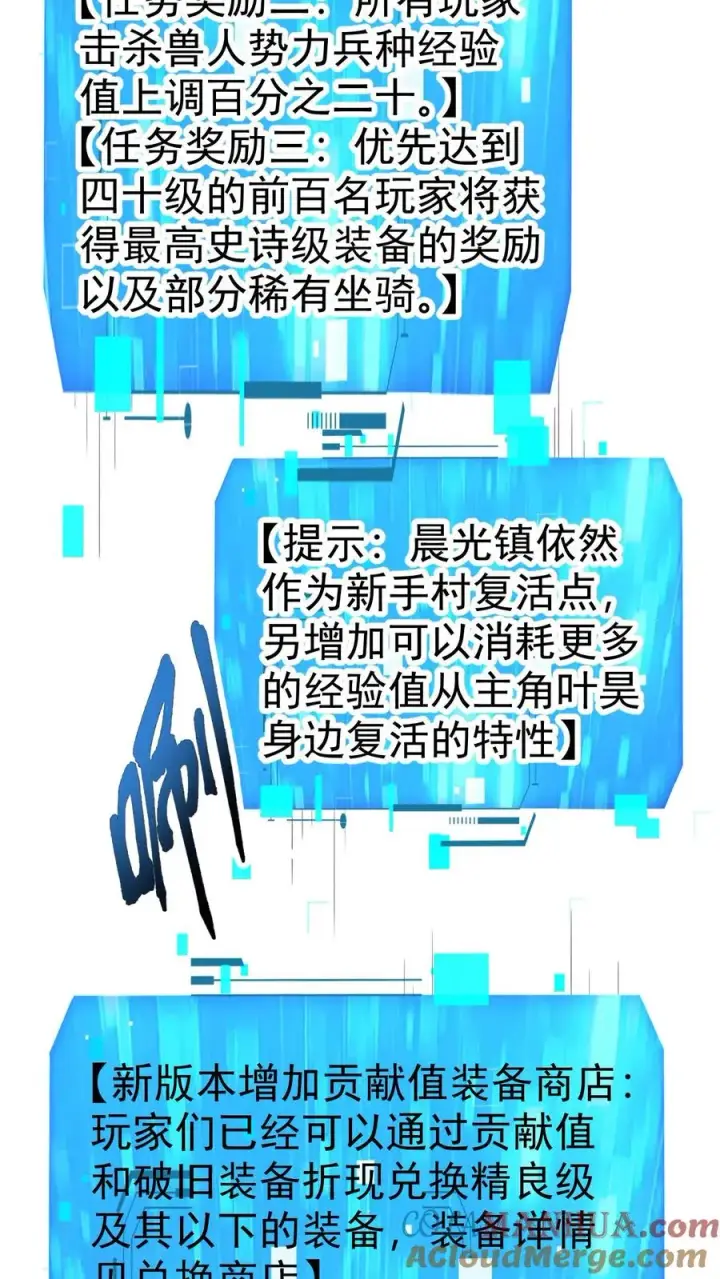 《反派领主：玩家和主角都想刀我》第66话 玩家们的新任务图43
