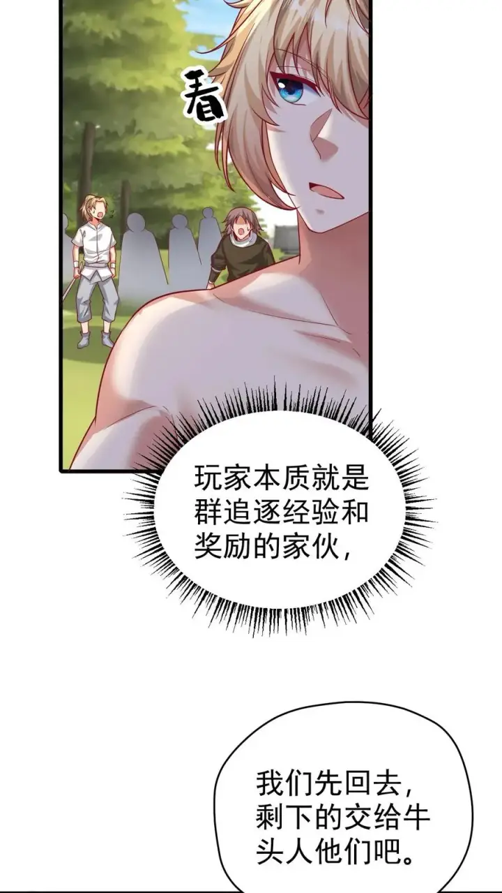 《反派领主：玩家和主角都想刀我》第66话 玩家们的新任务图6