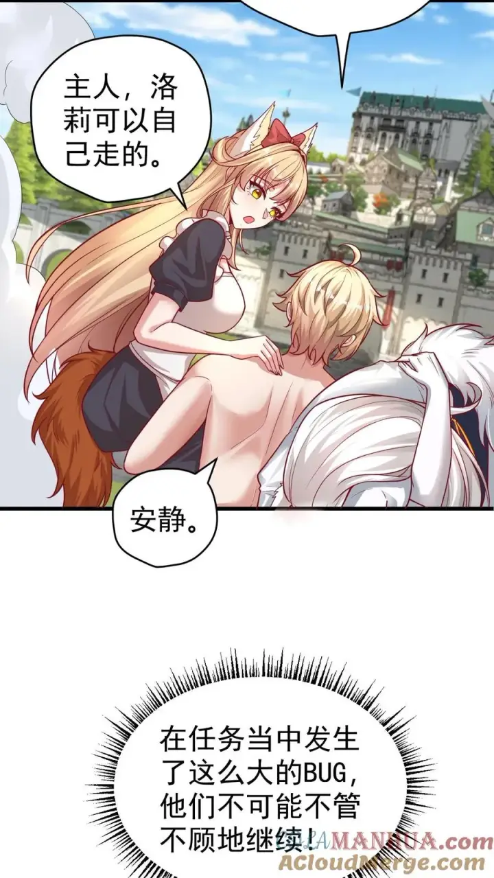 《反派领主：玩家和主角都想刀我》第66话 玩家们的新任务图7