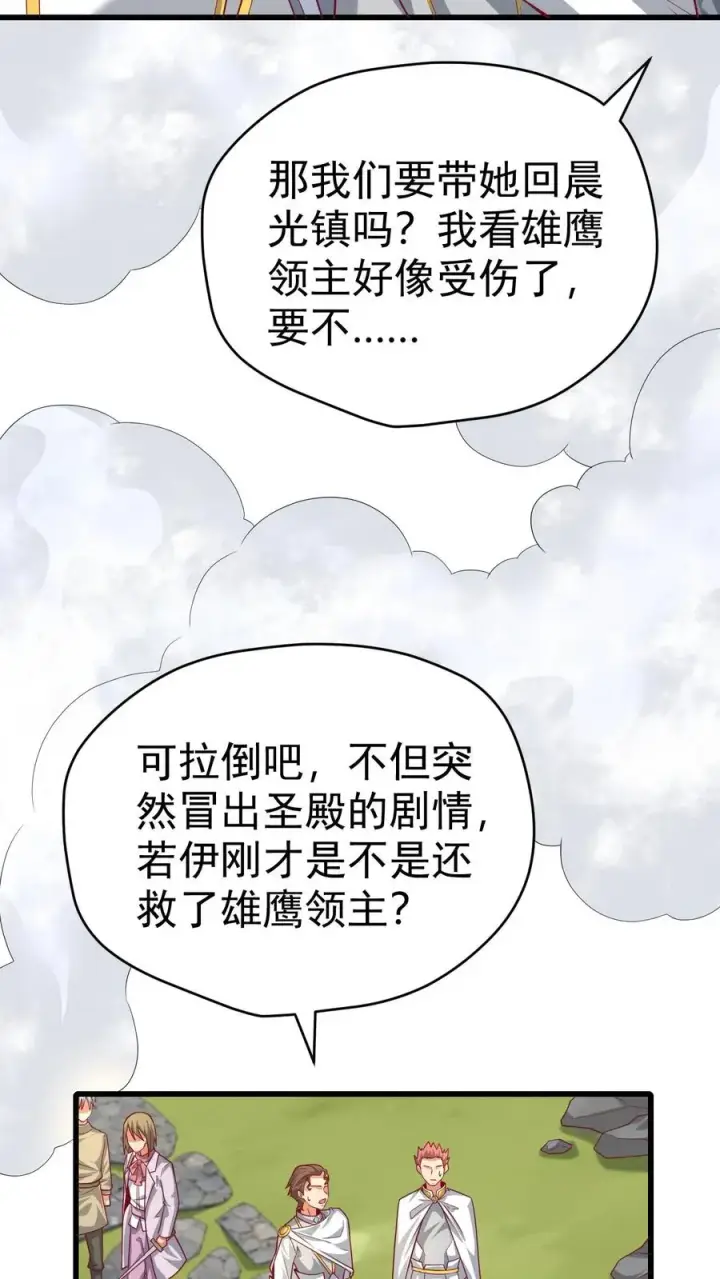 《反派领主：玩家和主角都想刀我》第66话 玩家们的新任务图9