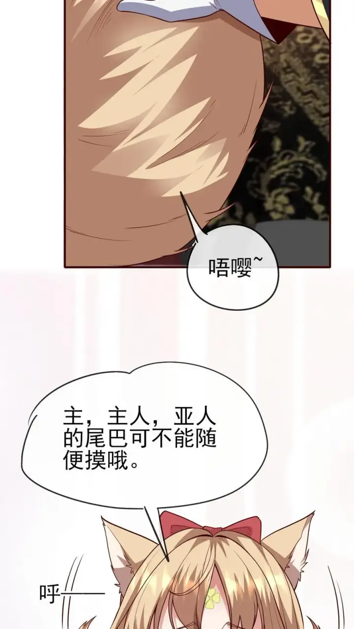 《反派领主：玩家和主角都想刀我》第67话 获得命运锁链图12