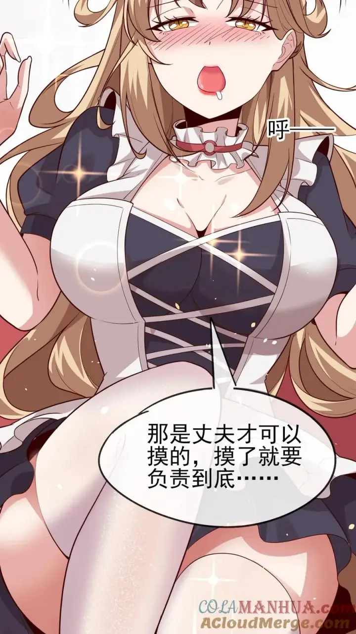 《反派领主：玩家和主角都想刀我》第67话 获得命运锁链图13