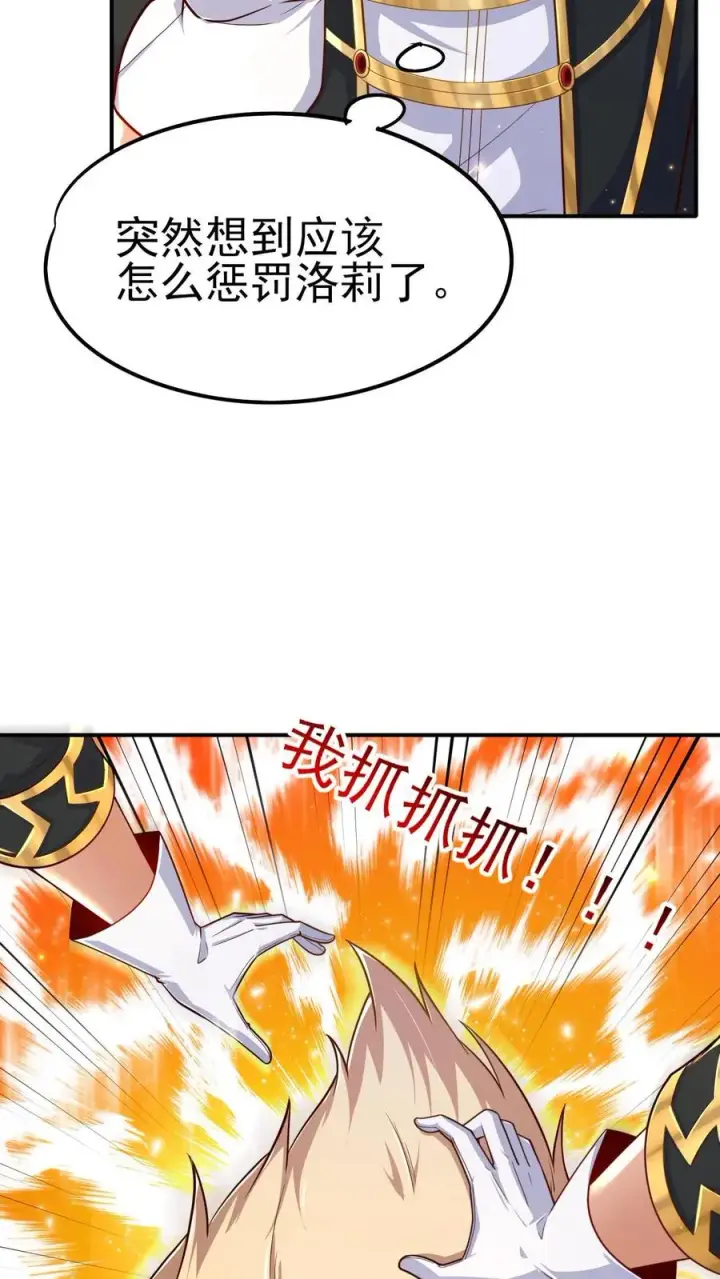 《反派领主：玩家和主角都想刀我》第67话 获得命运锁链图16