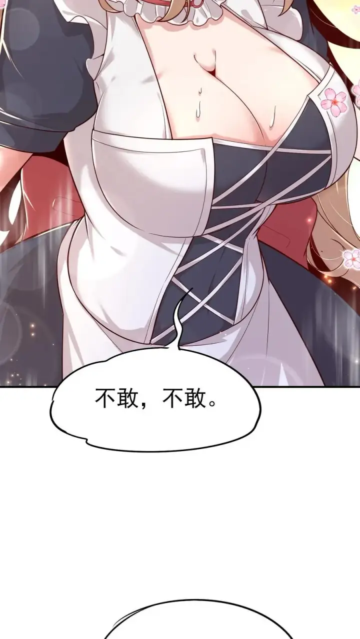 《反派领主：玩家和主角都想刀我》第67话 获得命运锁链图18