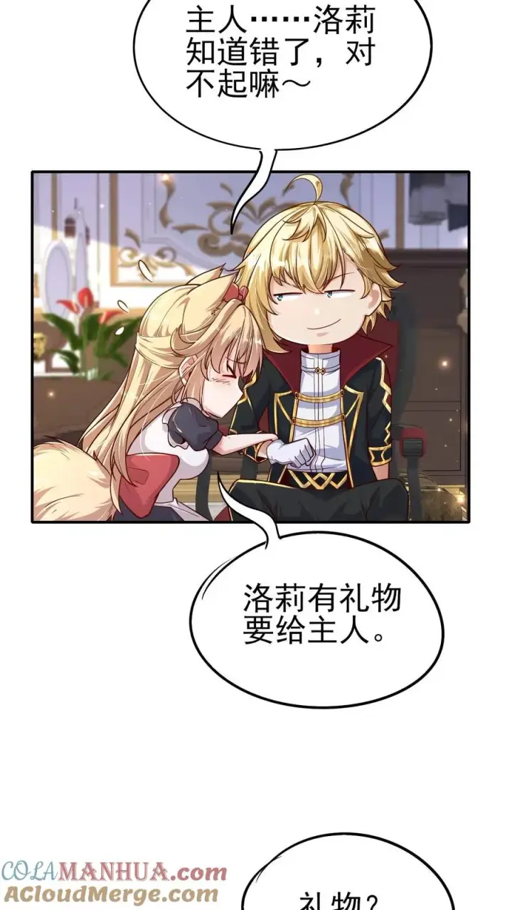 《反派领主：玩家和主角都想刀我》第67话 获得命运锁链图19